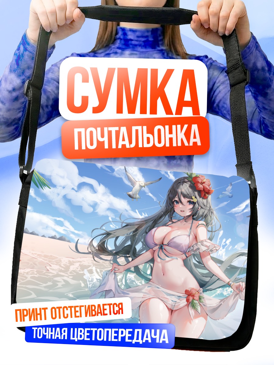 Сумка-почтальонка Девушка на пляже