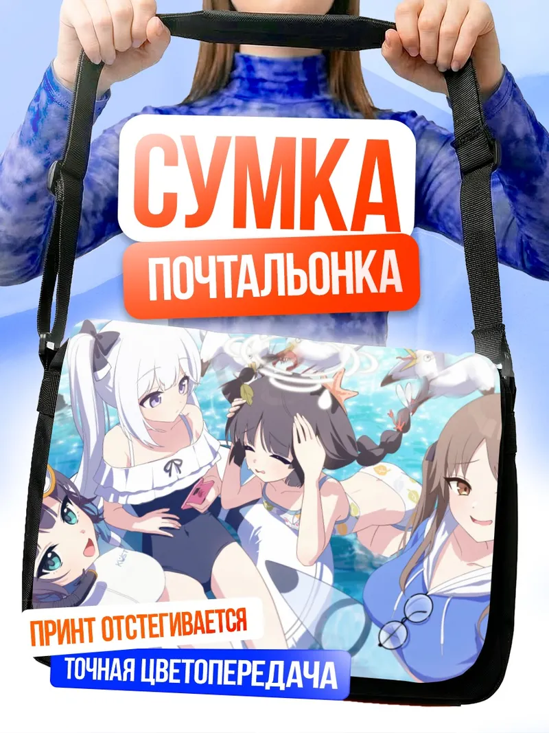 Сумка-почтальонка Мию Касумидзава и подруги