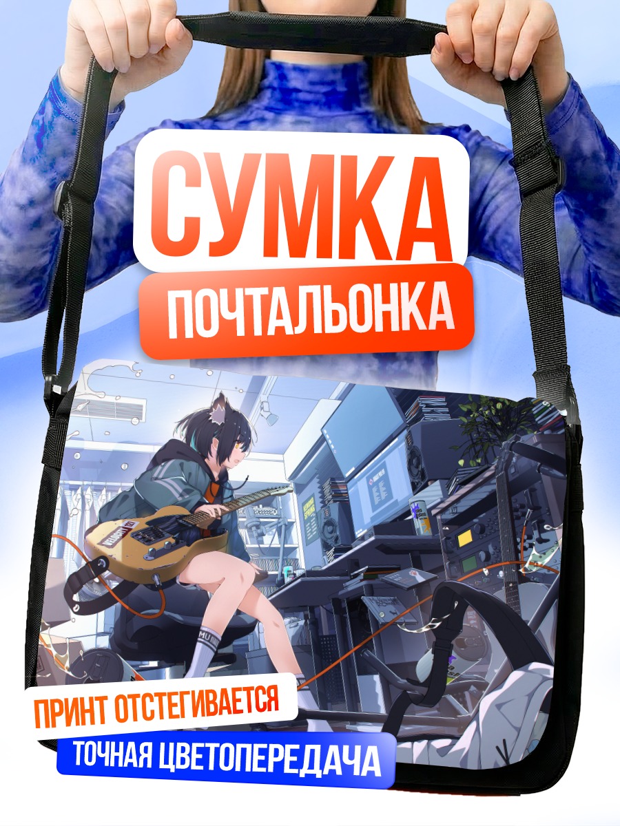Сумка-почтальонка Девушка с гитарой