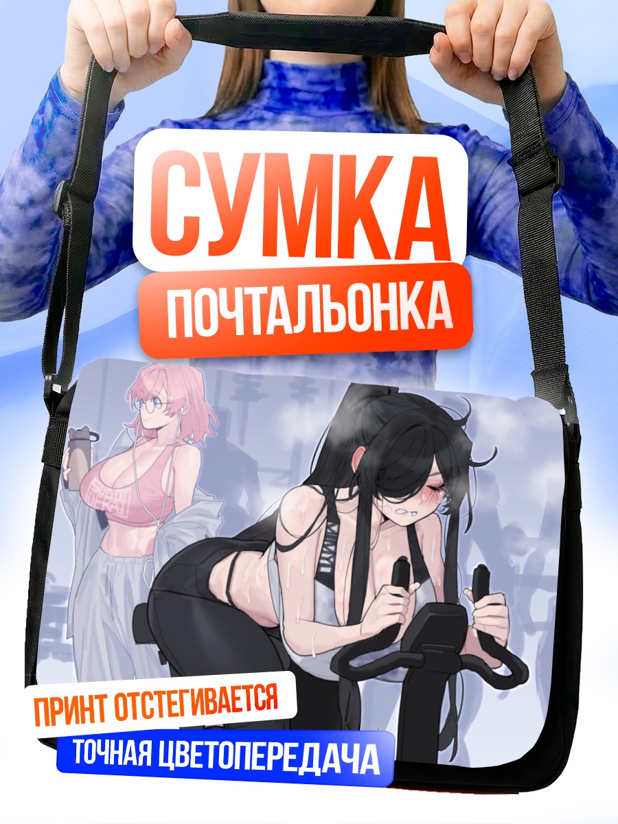Сумка-почтальонка Тренировка в зале