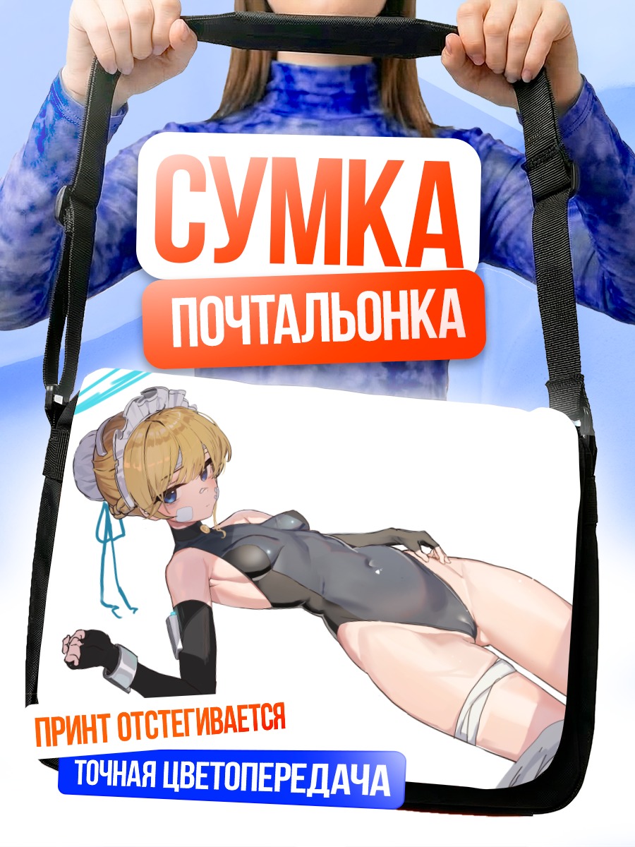 Сумка-почтальонка Токи Асума в облегающем