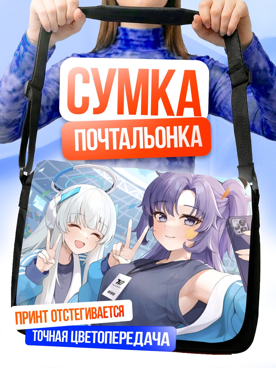 Сумка-почтальонка Юука и Ноа
