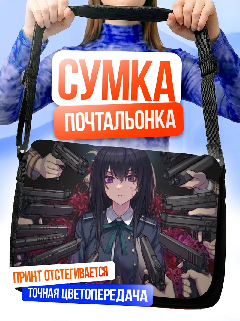 Сумка-почтальонка Такина Иноуэ в кольце оружия