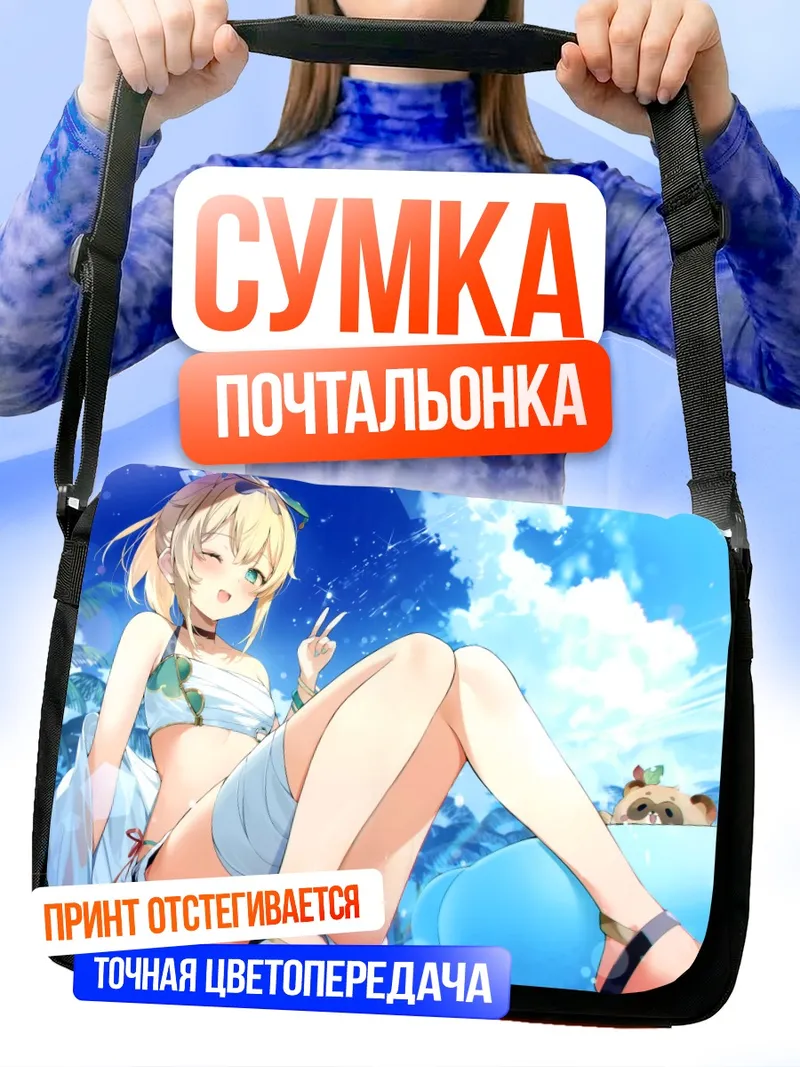 Сумка-почтальонка Ироха Казама на пляже