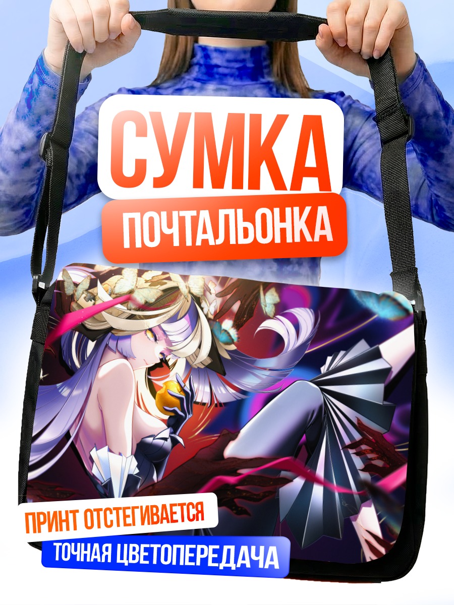 Сумка-почтальонка Девушка с яблоком