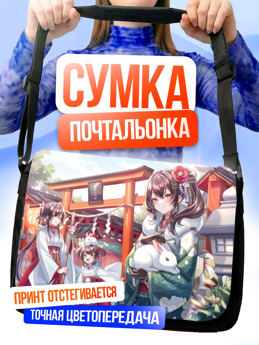 Сумка-почтальонка Мико в кимоно