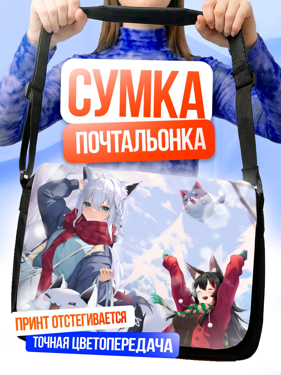 Сумка-почтальонка Ооками Мио и Фубуки