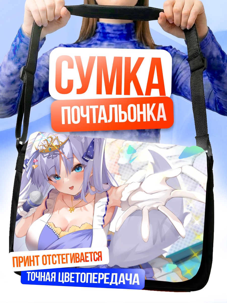 Сумка-почтальонка Миширо Шираюки на сцене