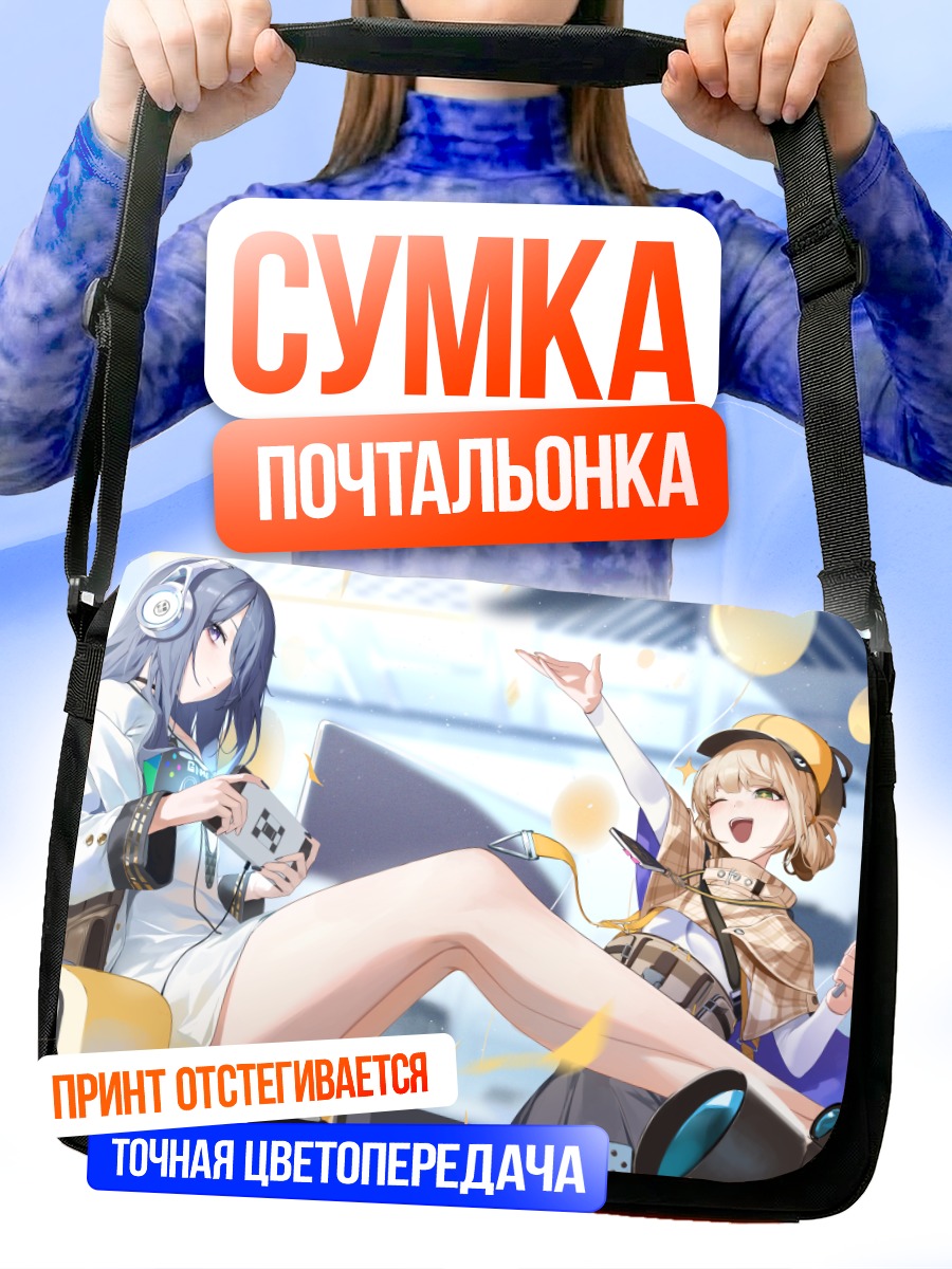 Сумка-почтальонка Эксия и Новель