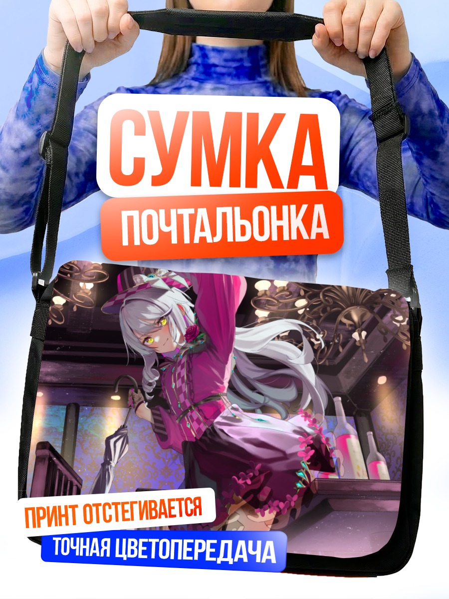 Сумка-почтальонка Девушка с зонтом
