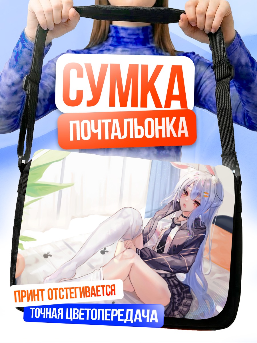 Сумка-почтальонка Пекора Усада дома