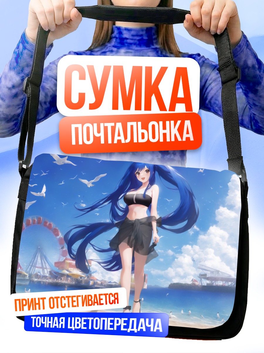 Сумка-почтальонка Мику Хацунэ на пляже