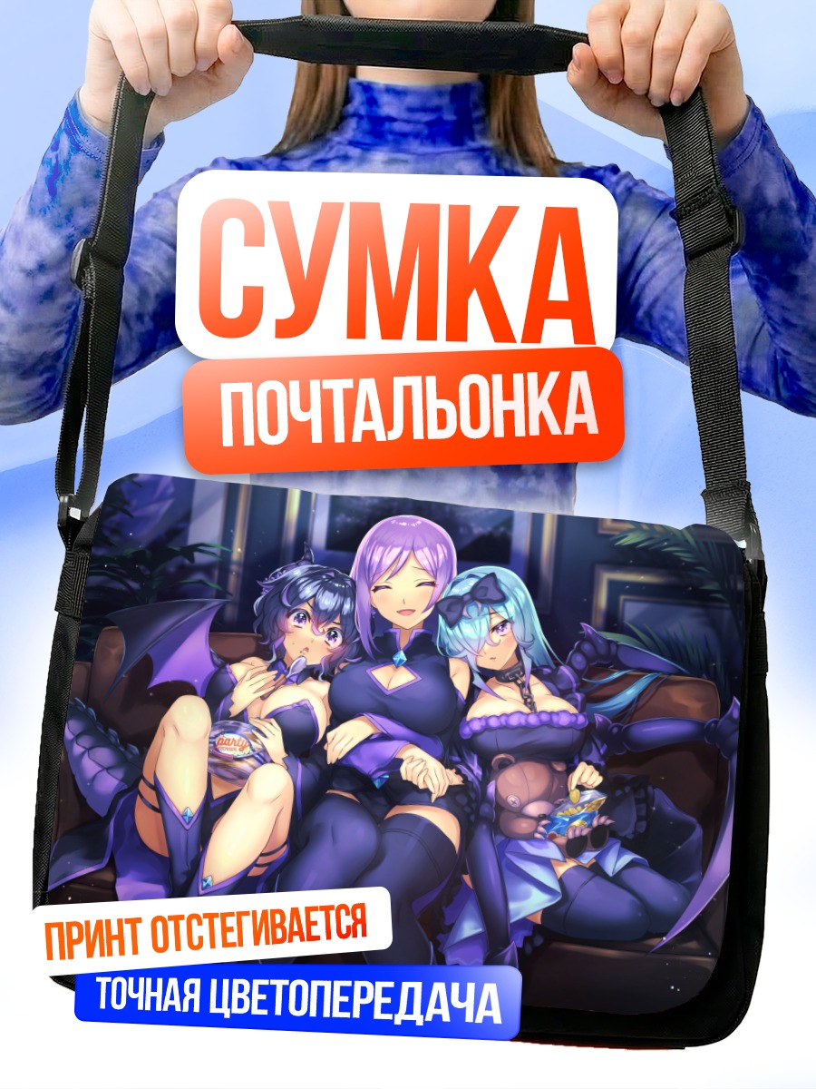 Сумка-почтальонка Демонессы на диване