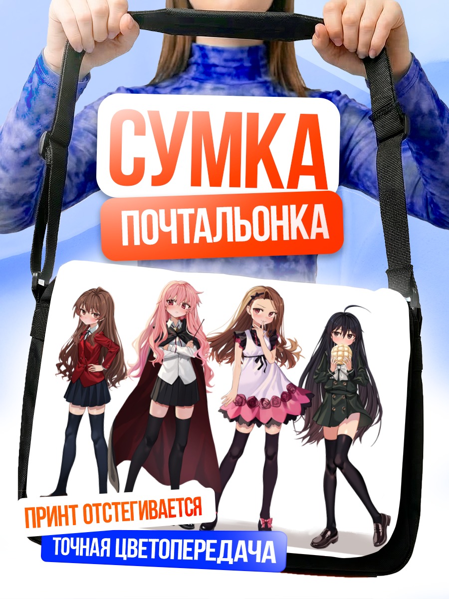 Сумка-почтальонка Тайга и подруги