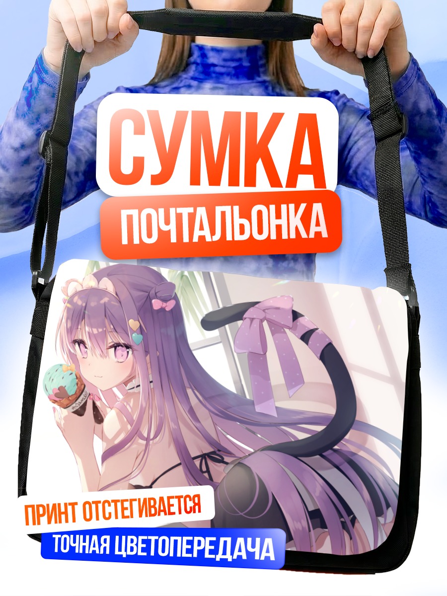 Сумка-почтальонка Девушка с мороженым