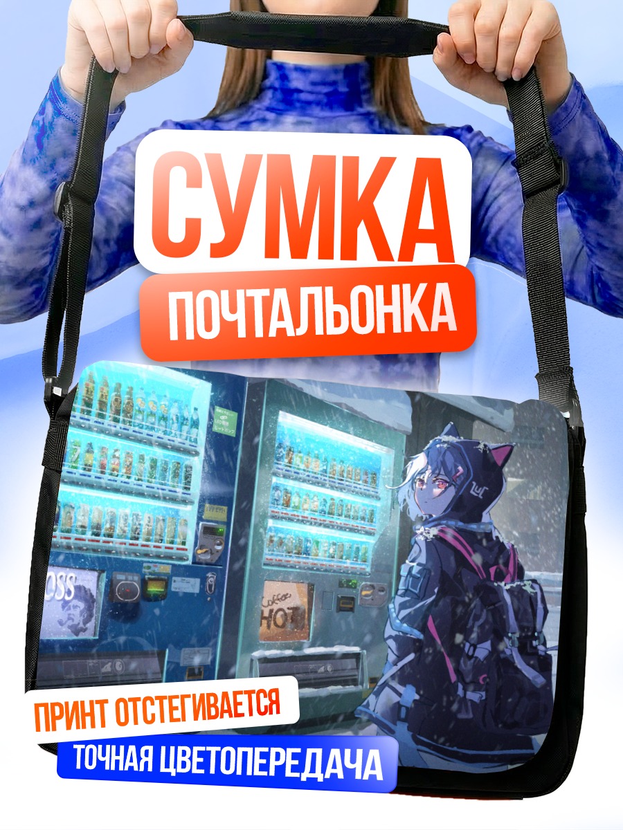 Сумка-почтальонка Девушка у автомата