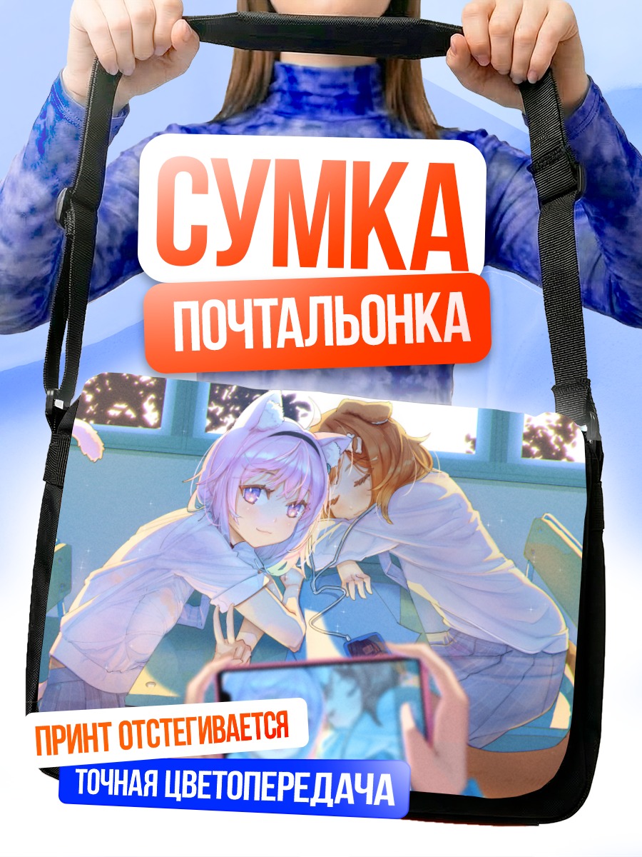 Сумка-почтальонка Короне и Окаю в школе