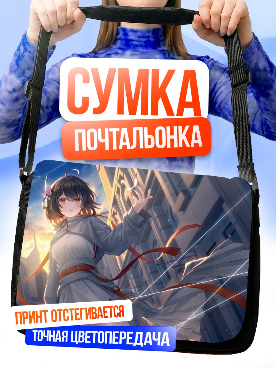 Сумка-почтальонка Касука в городе