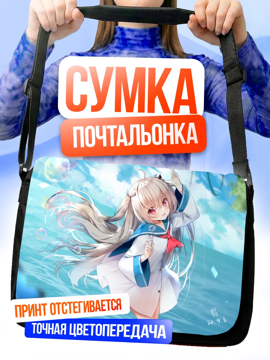 Сумка-почтальонка Атри у моря