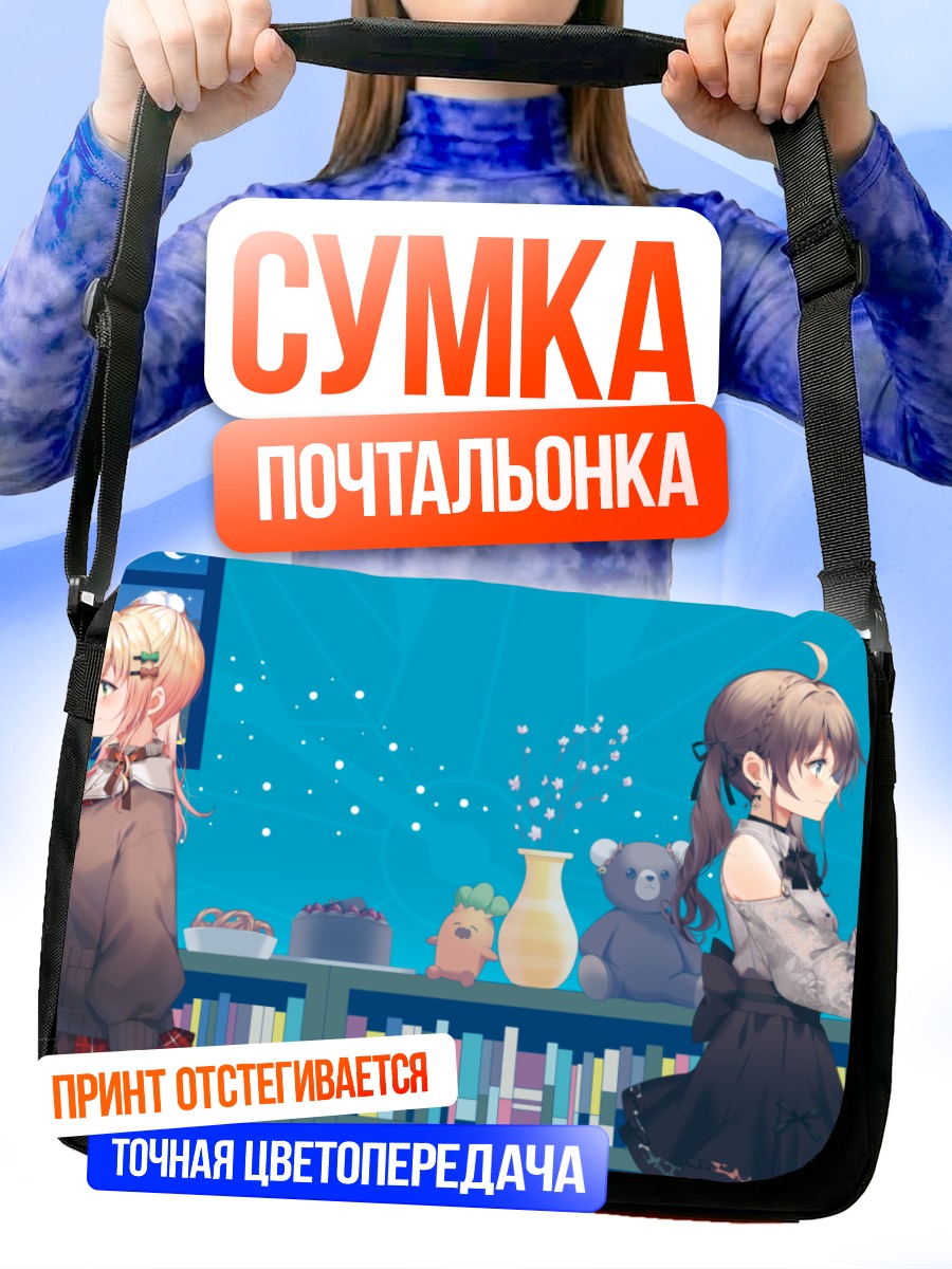 Сумка-почтальонка Момосузу Нэнэ и Мацури