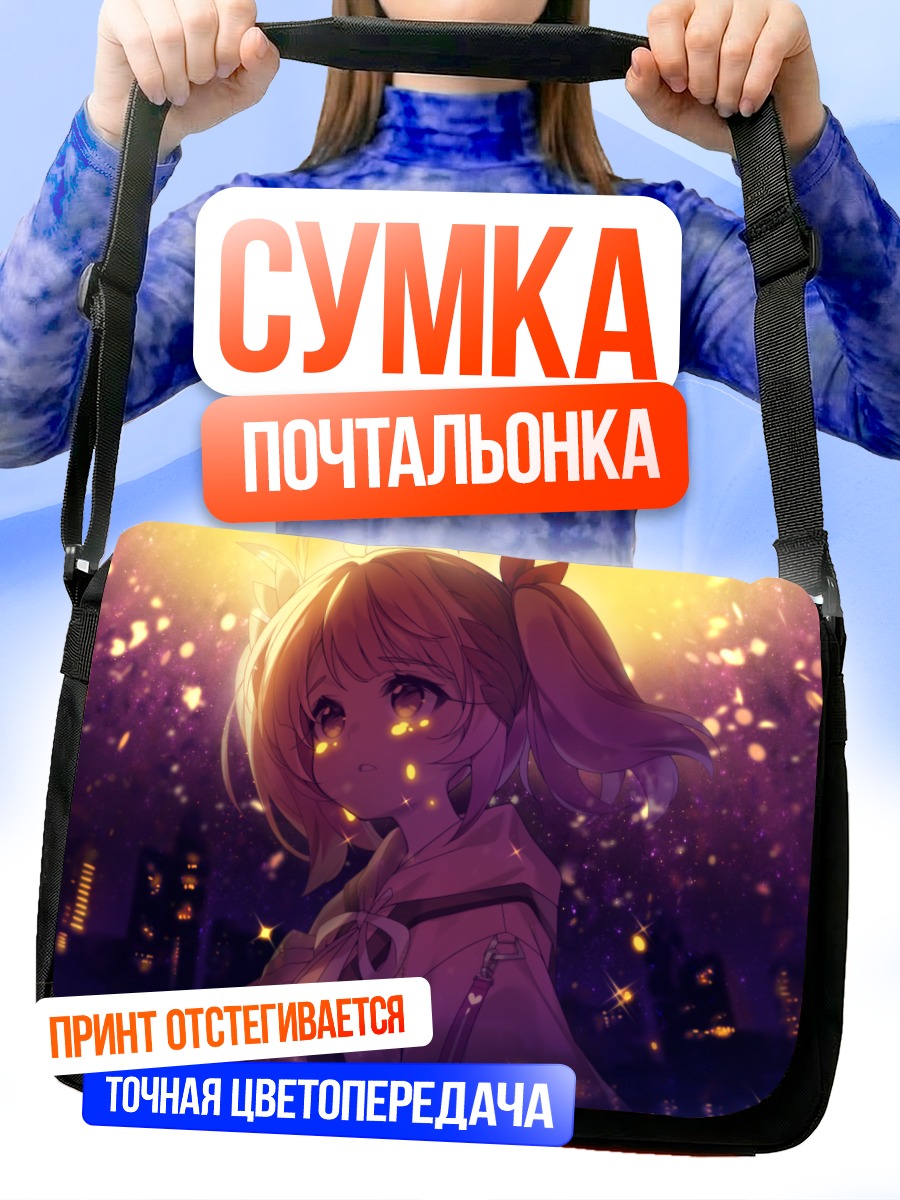 Сумка-почтальонка Пийо в огнях