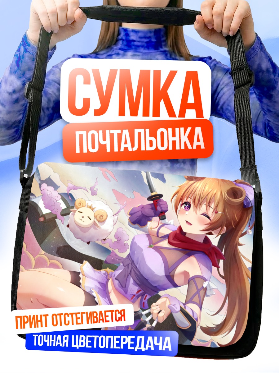 Сумка-почтальонка Каната Коноэ с овечкой