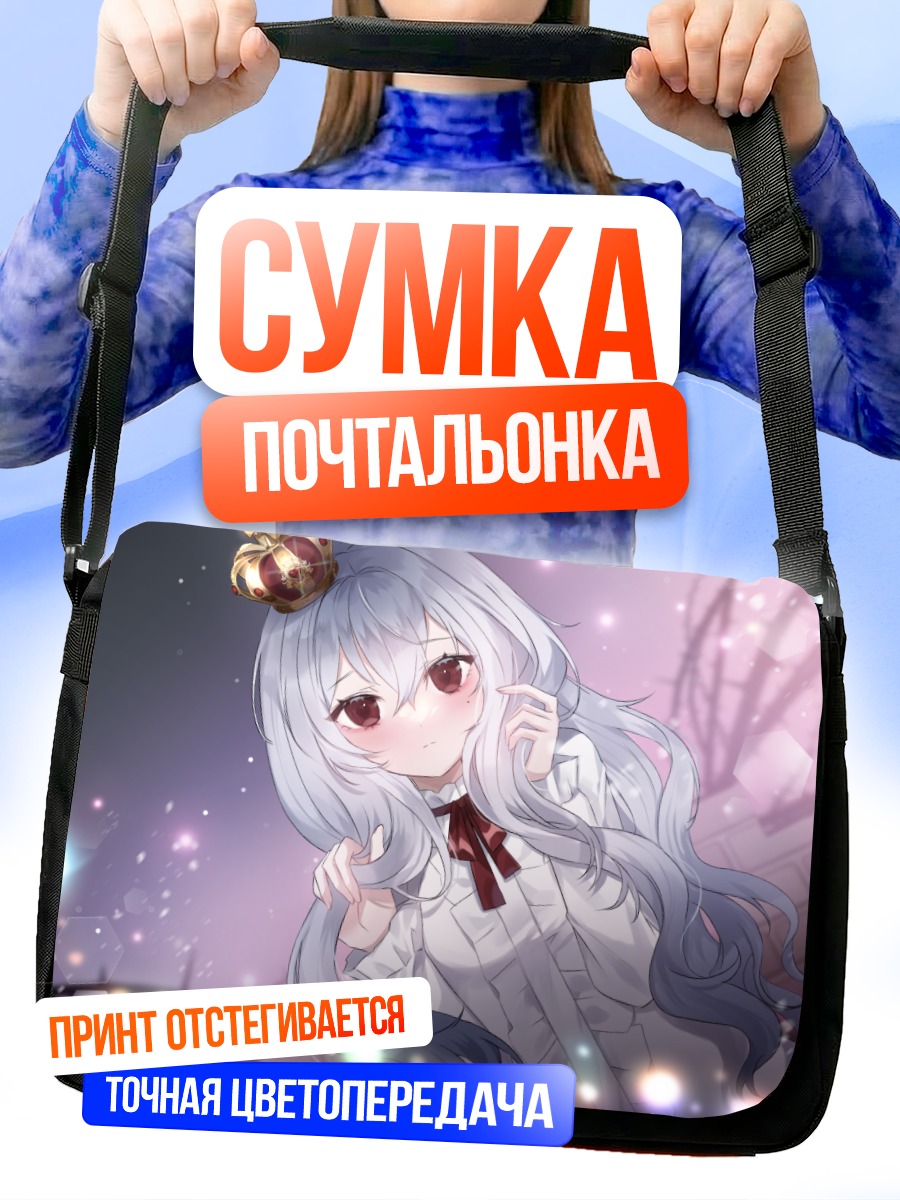 Сумка-почтальонка Девушка с короной