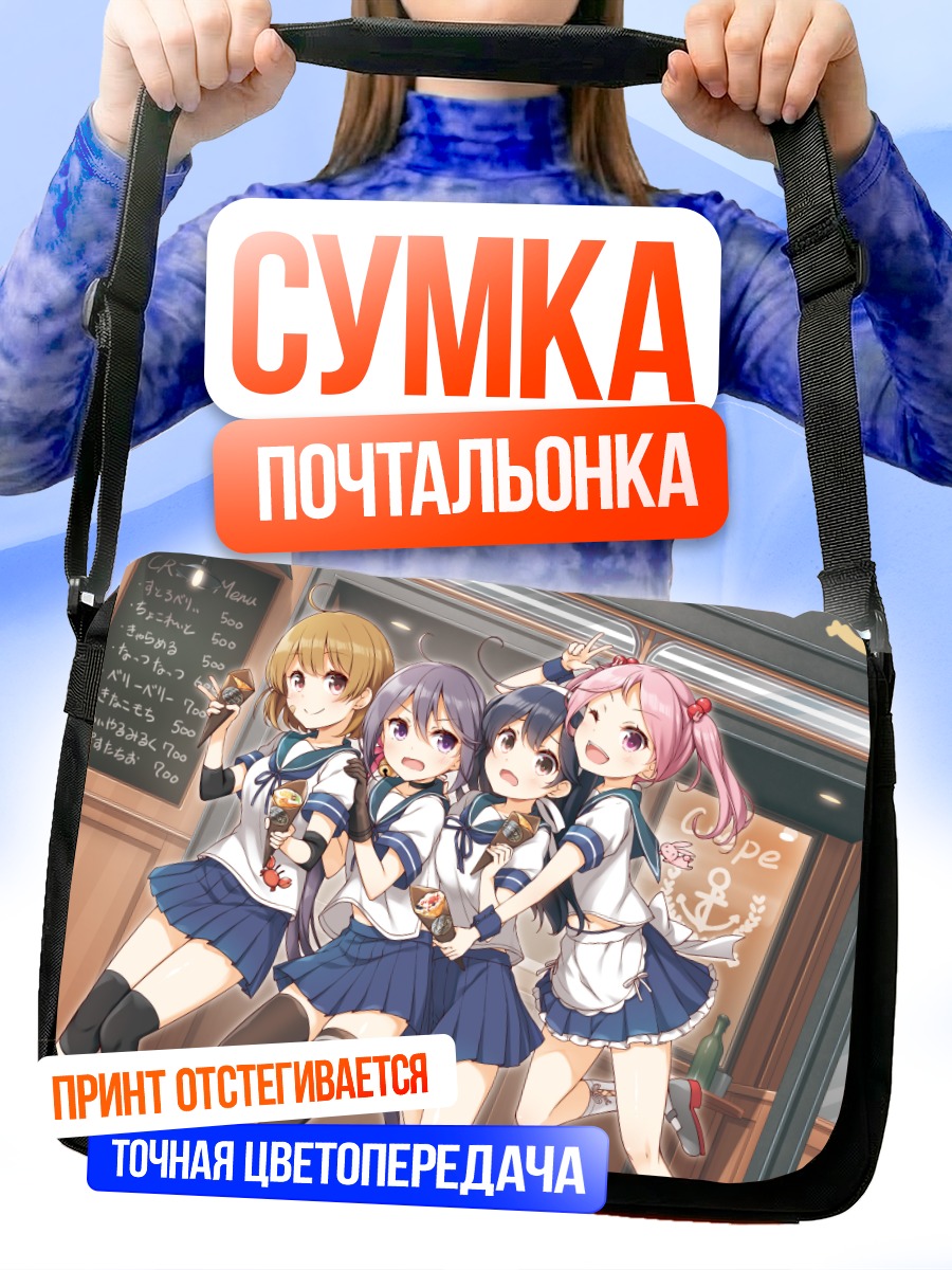 Сумка-почтальонка Девушки Kantai Collection
