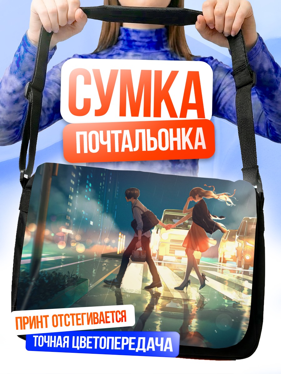 Сумка-почтальонка Прощание под дождем
