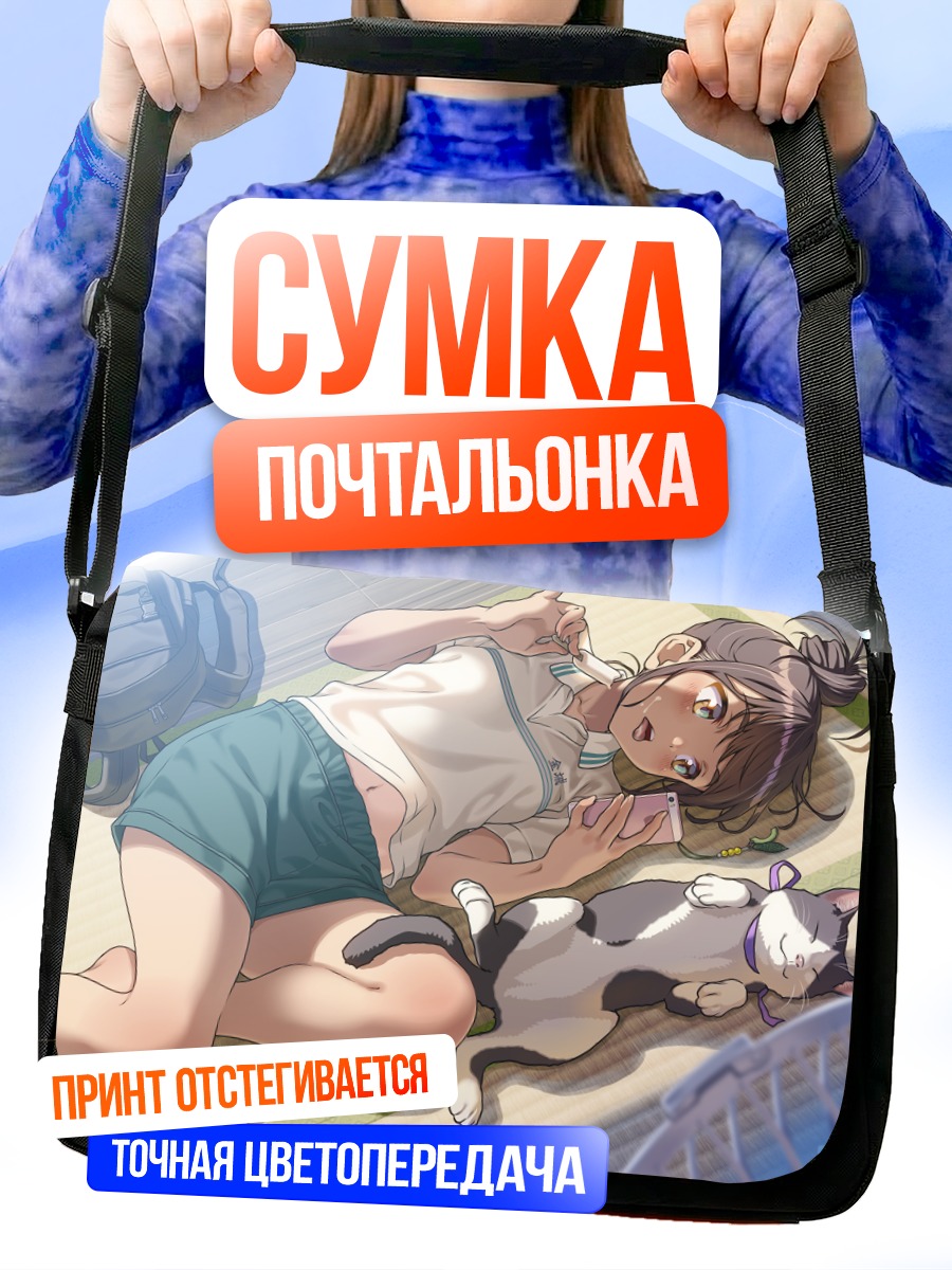 Сумка-почтальонка Девушка с котом
