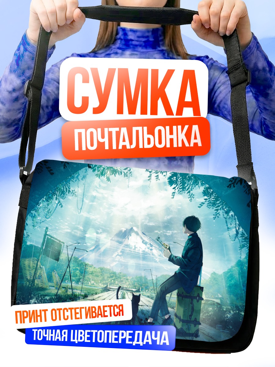 Сумка-почтальонка Парень с гитарой и кот