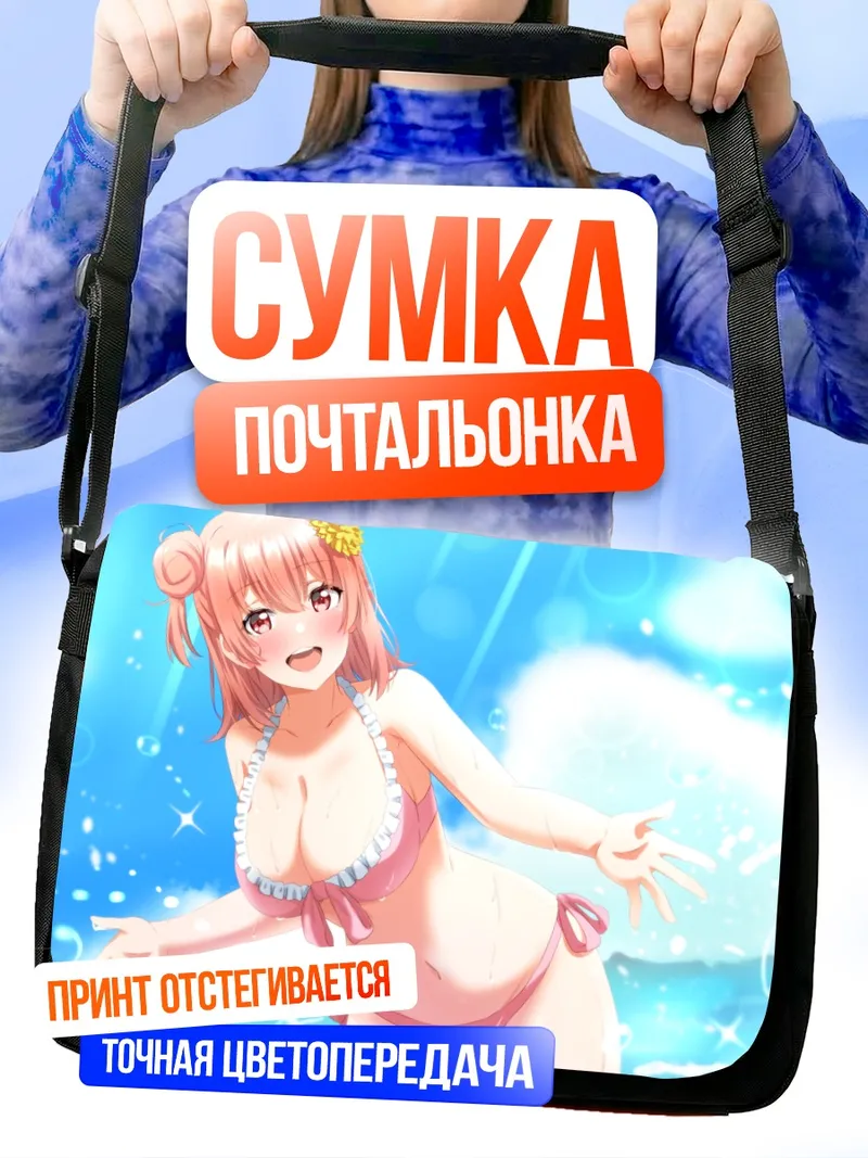 Сумка-почтальонка Юи Юигахама на пляже