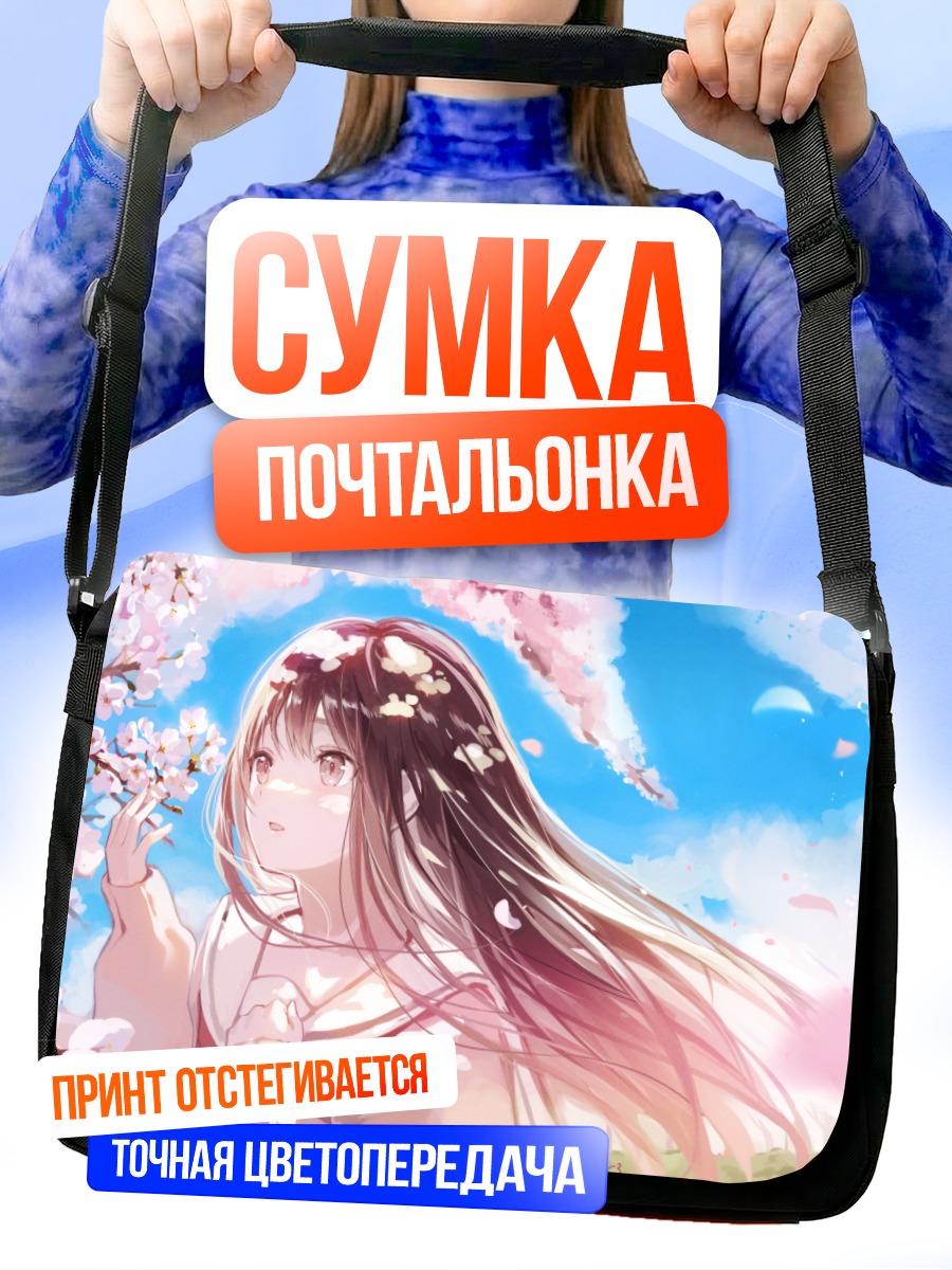 Сумка-почтальонка Девушка в сакуре