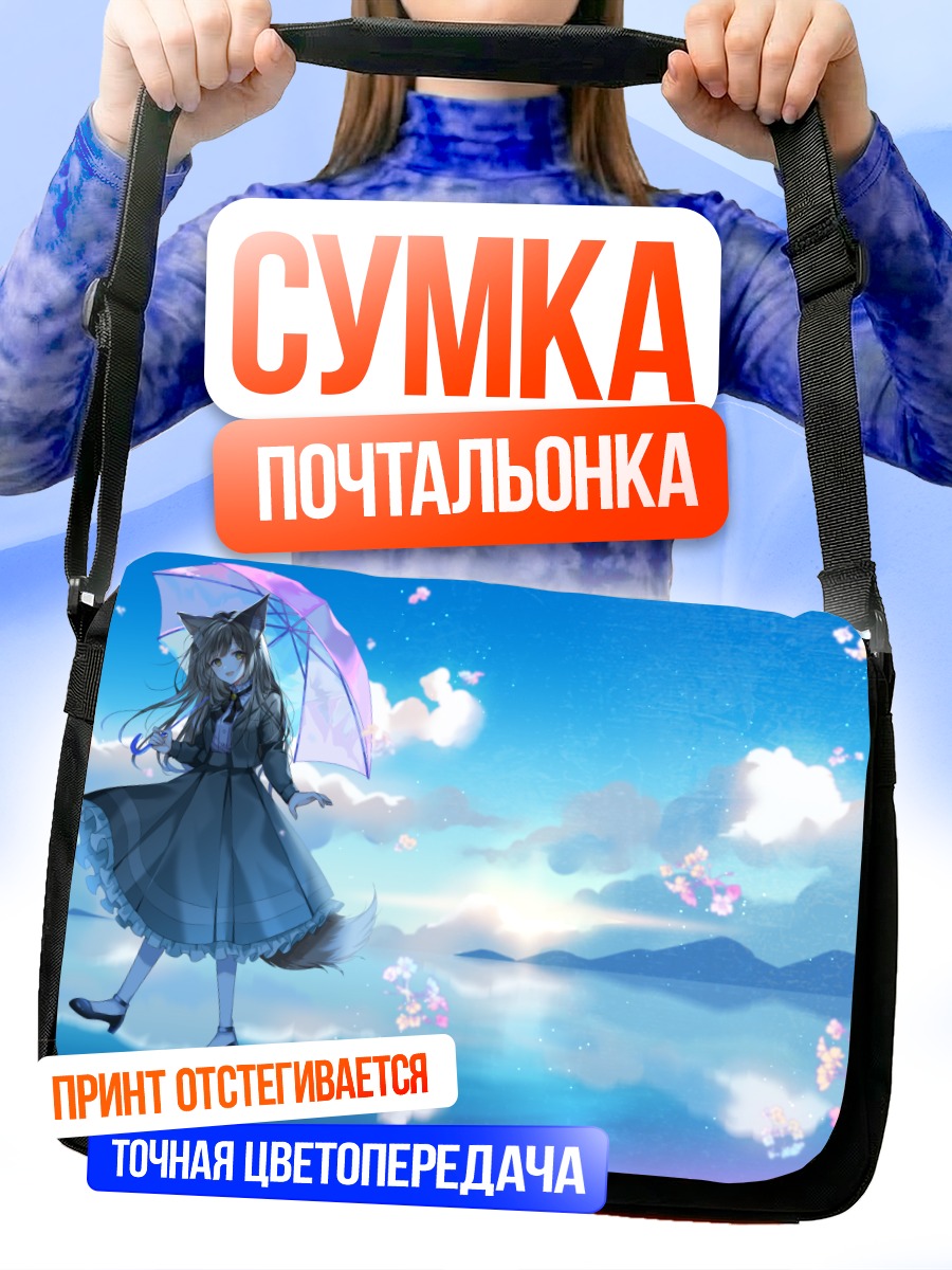 Сумка-почтальонка Коноха Хадзакура с зонтом