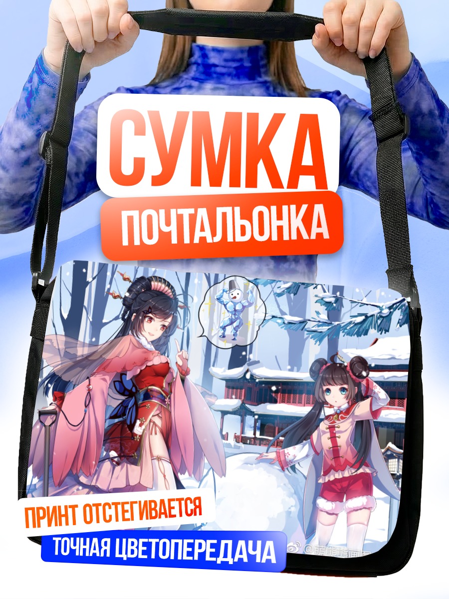 Сумка-почтальонка Девушки в китайских одеждах