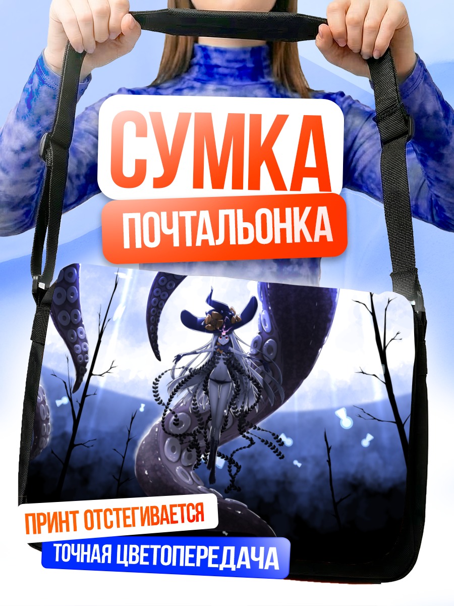 Сумка-почтальонка Абигейл Уильямс и щупальца