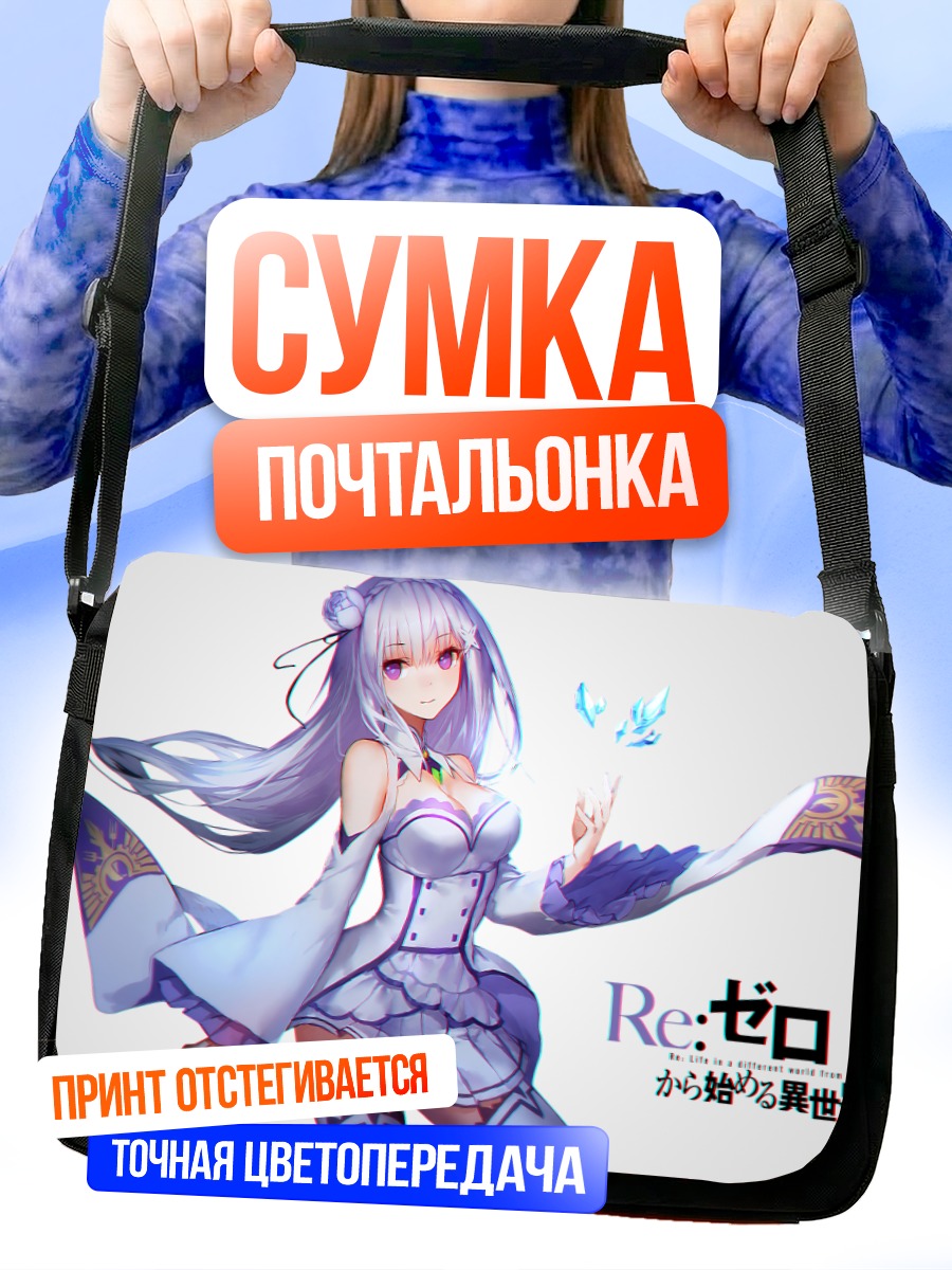 Сумка-почтальонка Эмилия в платье