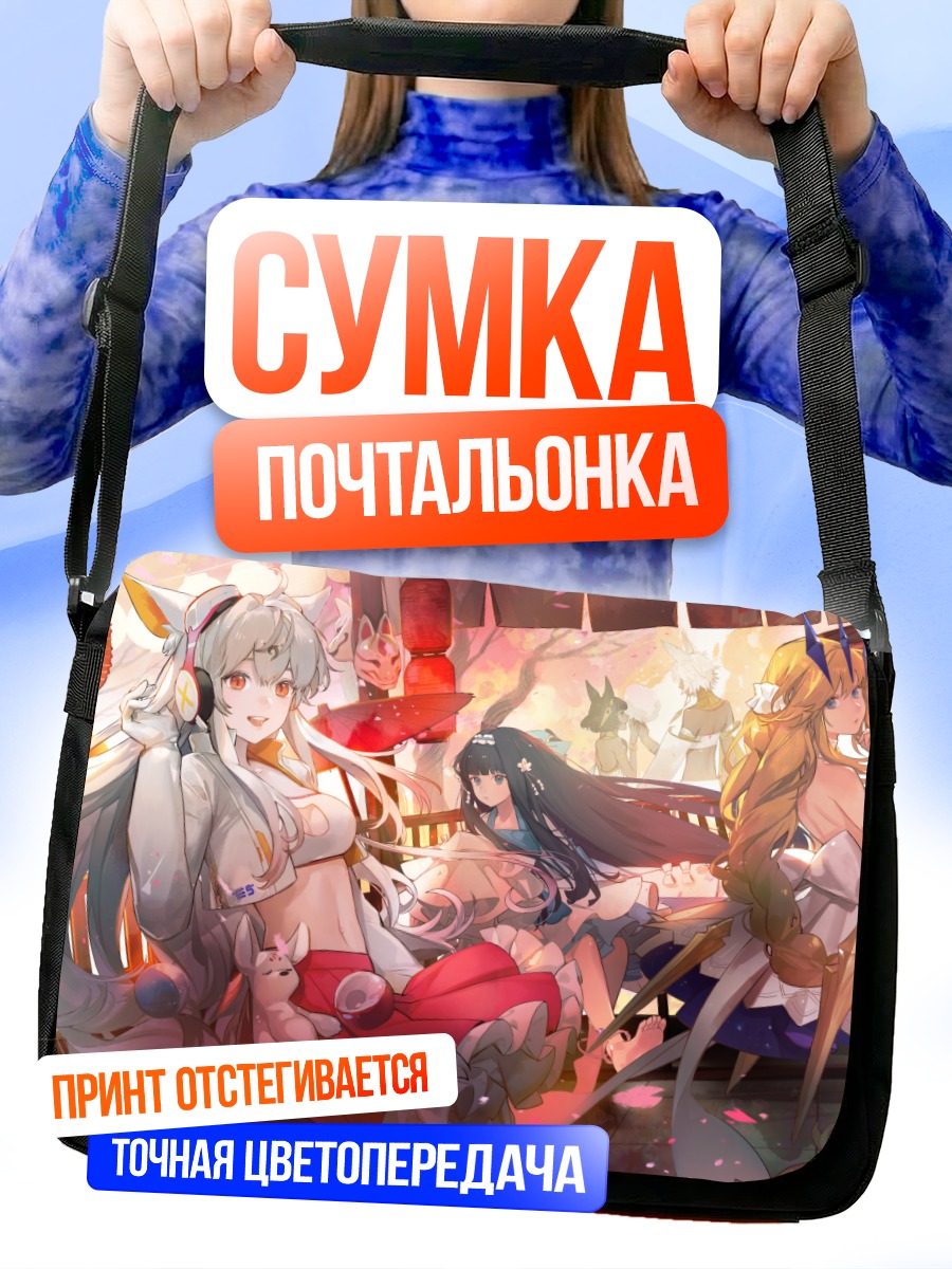 Сумка-почтальонка Девушки под зонтом