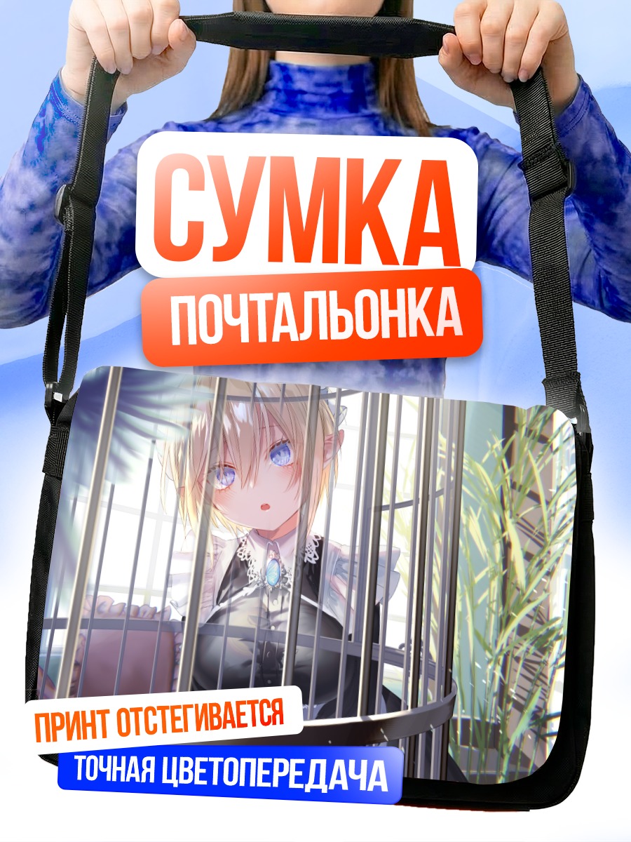 Сумка-почтальонка Горничная в клетке