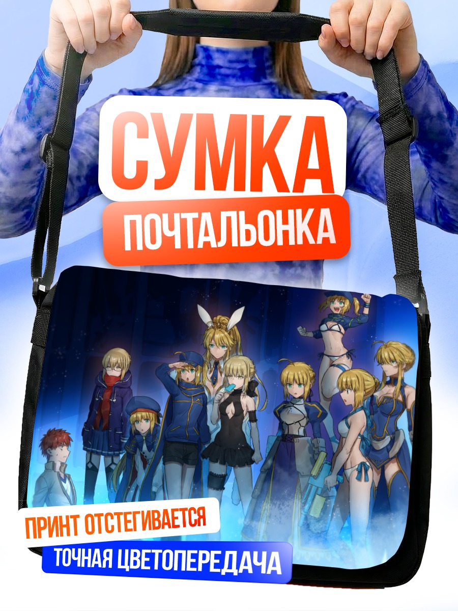 Сумка-почтальонка Артурия Пендрагон и союзники