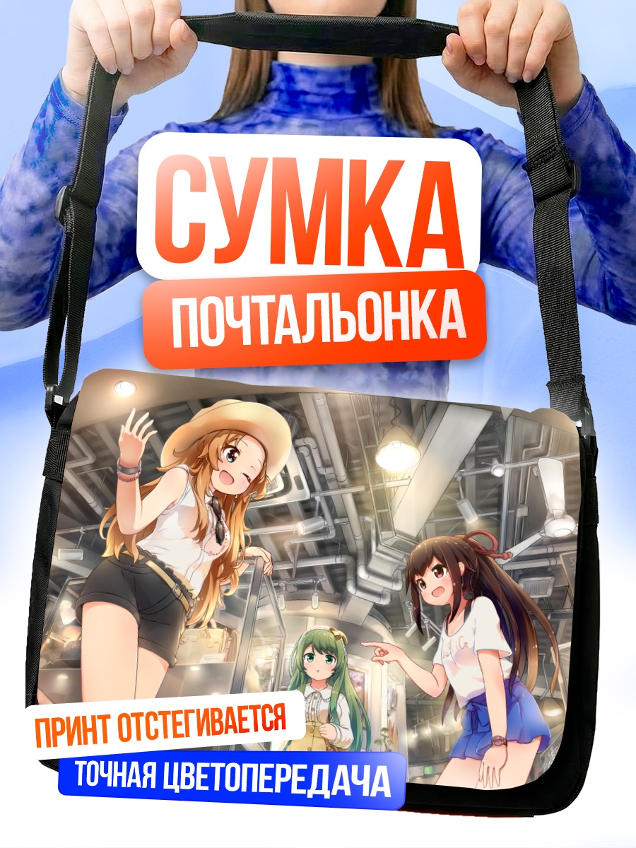 Сумка-почтальонка Нозоми Амано и подруги