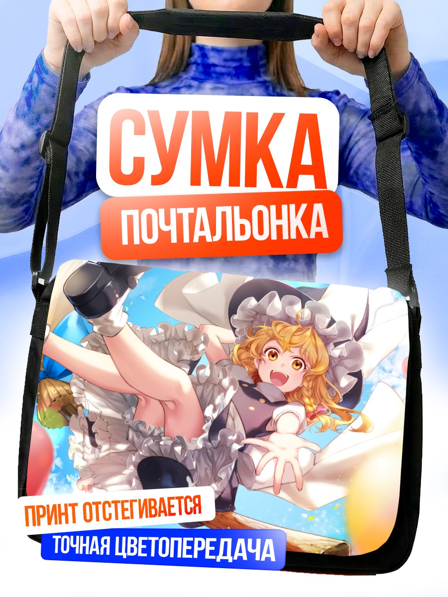 Сумка-почтальонка Мариса Кирисаме в полете
