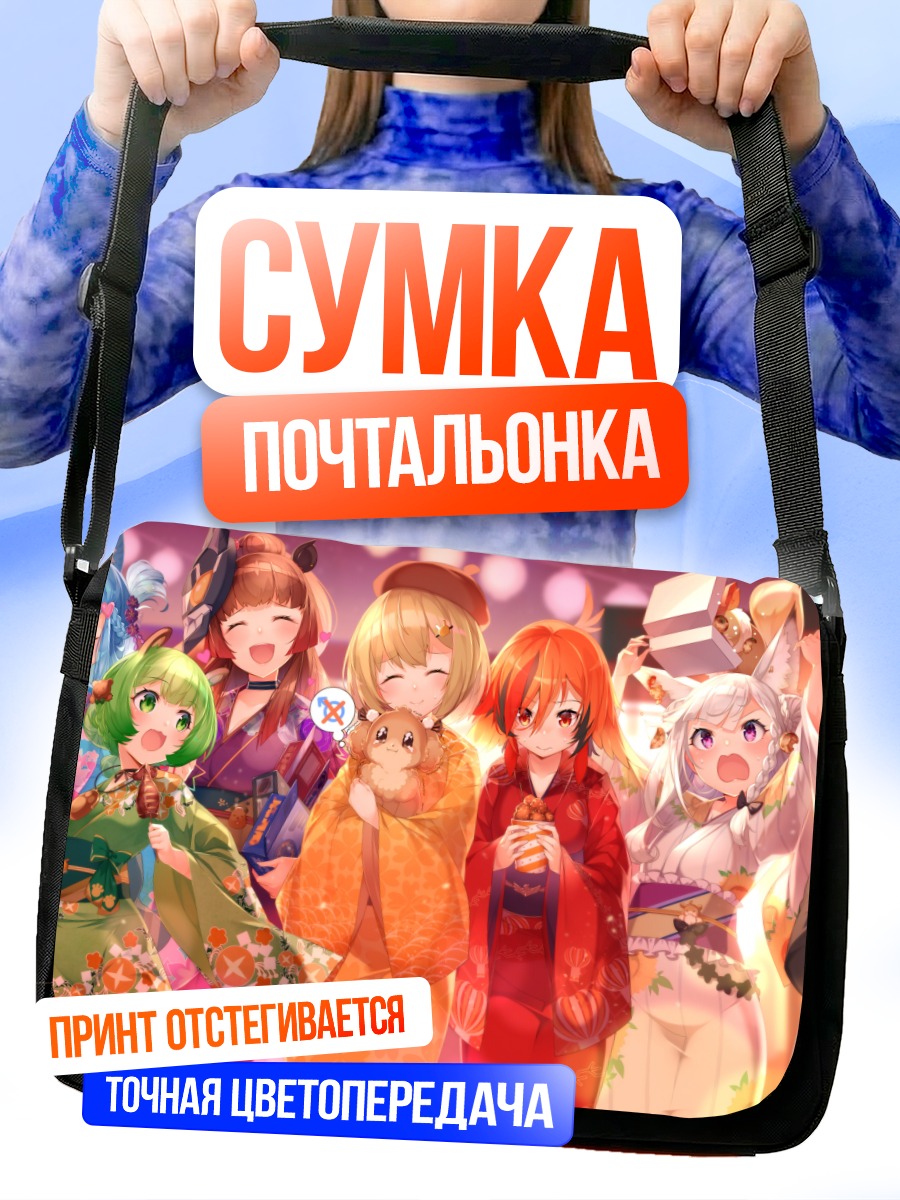 Сумка-почтальонка Девушки Animare