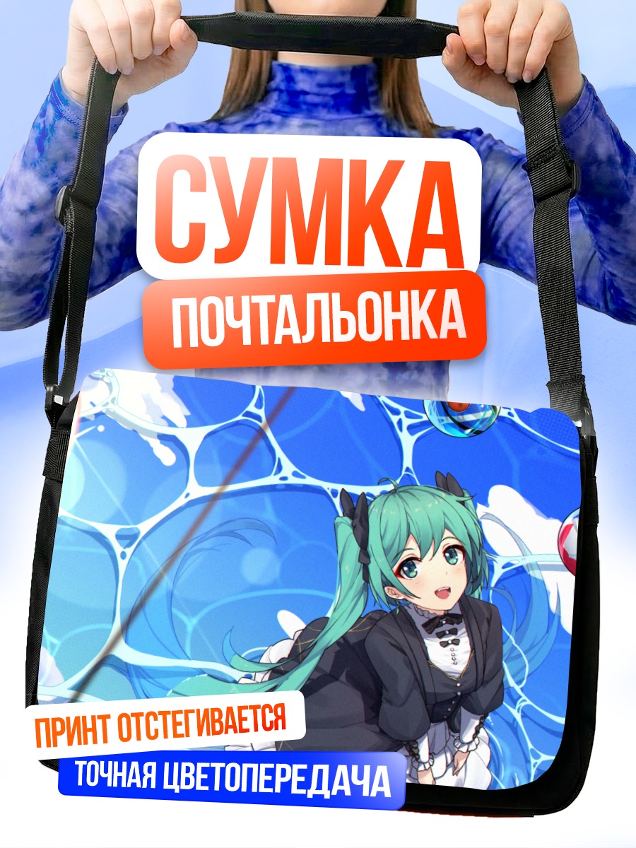 Сумка-почтальонка Мику Хацунэ в пузырях
