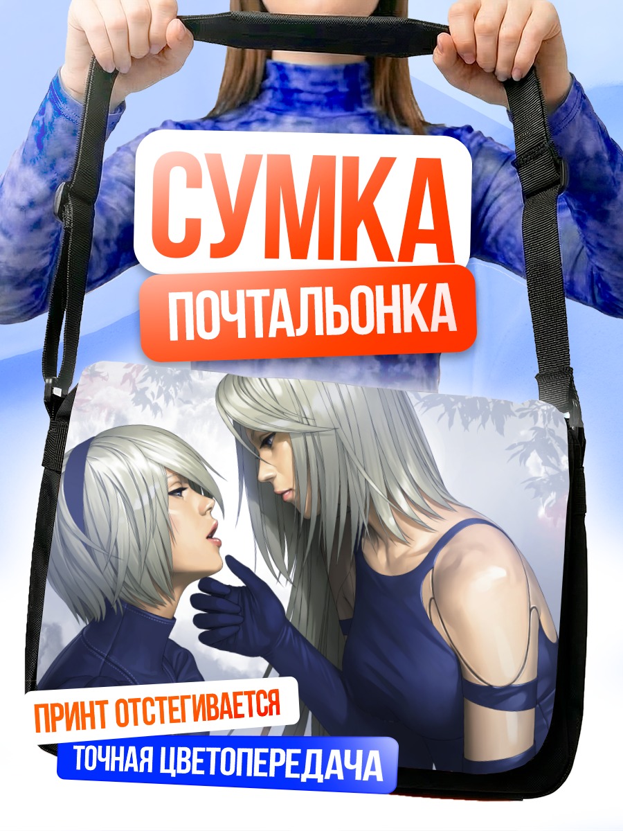 Сумка-почтальонка 2B и 9S