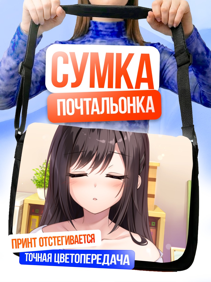 Сумка-почтальонка Рихо Цукиносе в домашнем