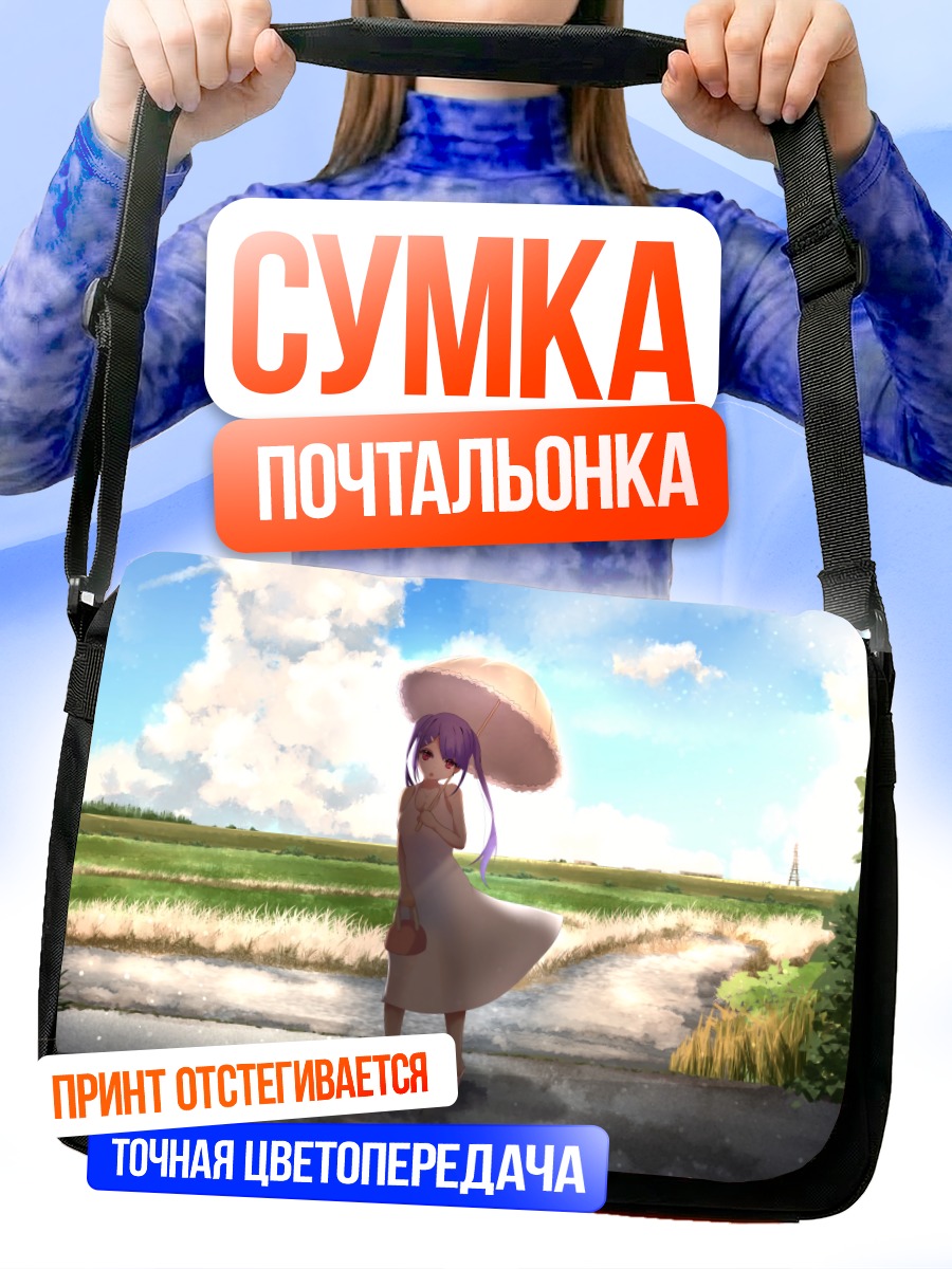 Сумка-почтальонка Девушка в облаках