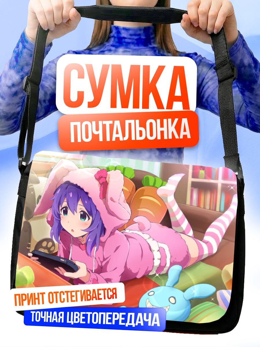Сумка-почтальонка Анна Мочидзуки в пижаме