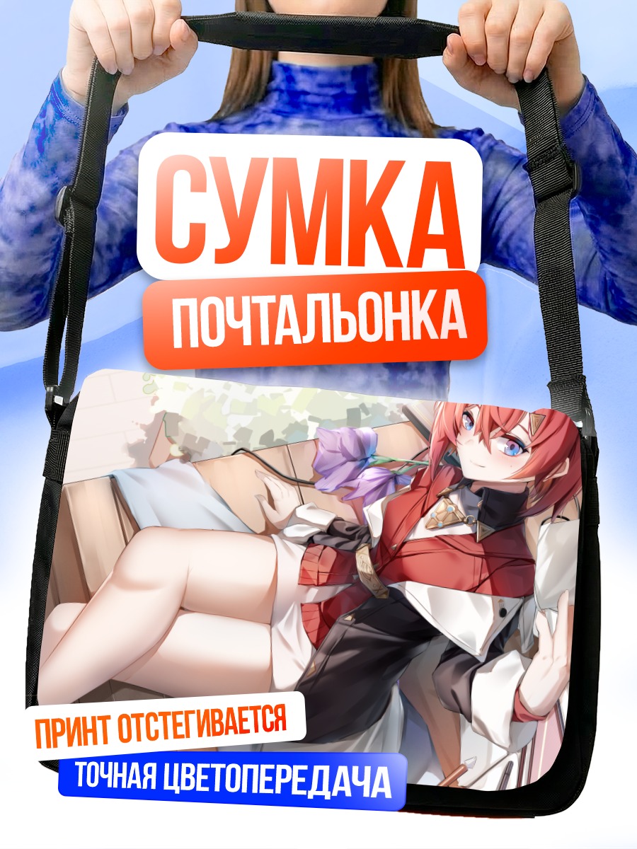 Сумка-почтальонка Андже Катрина в отдыхе