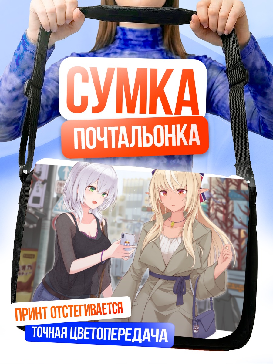 Сумка-почтальонка Ширануи Флэр и Ноэль
